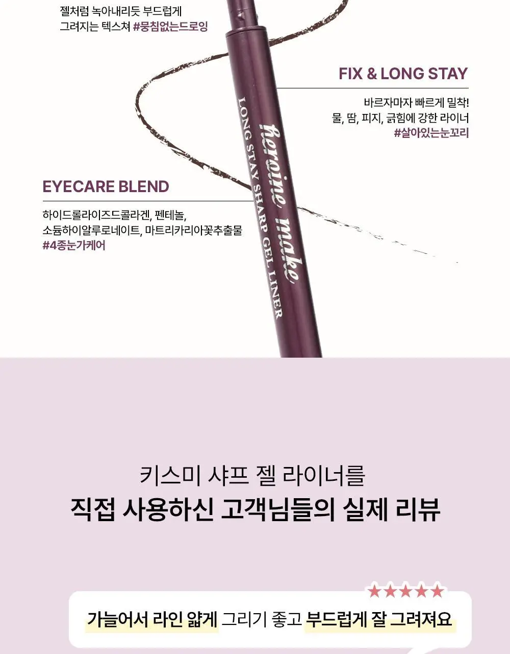 [리뉴얼] 키스미 히로인메이크 롱 스테이 샤프 젤 라이너 N (2 color) 상세페이지 5
